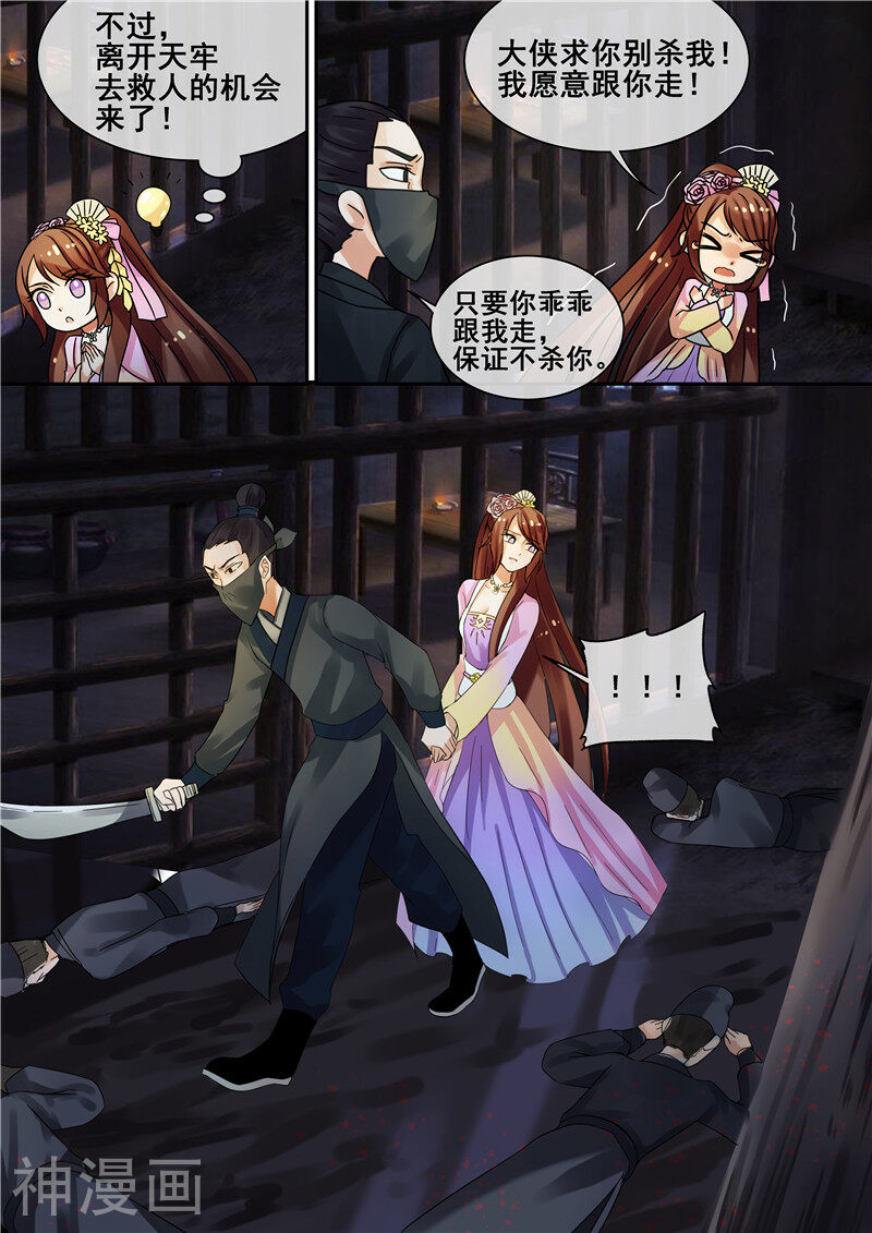 天才小毒妃之芸汐传奇韩漫全集-第23话 秦王妃被刺杀了？无删减无遮挡章节图片 